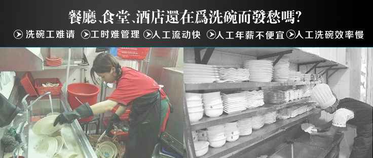 洗碗機宣傳 洗碗機宣傳