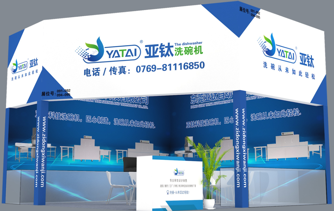 第二十五屆廣東酒店用品展覽會(huì)，亞鈦誠(chéng)邀您的光臨！